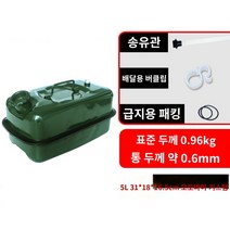 스크램블러 두꺼운 철유 배럴 가솔린 30 리터 20 10 5L 디젤 주전자 급유 탱크 자동차 오토바이 예비 연료, B.Ⅰ 표준 두꺼운 수평 철제 덮개 5L(접이식 링)