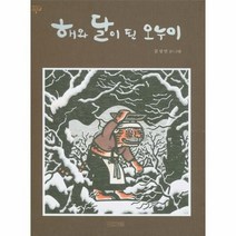 이노플리아 해와 달이 된 오누이 - 8 옛이야기 그림책, One color | One Size@1