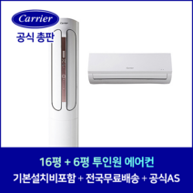 캐리어 16평+6평 DSCC161XAWWMDG 18단 투인원 에어컨 기본설치비포함 전지역 설치가능