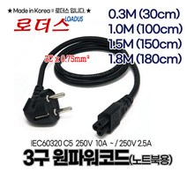 3구 원(미키)AC 파워케이블 AC POWER CABLE /노트북 어댑터 등 국내생산 파워코드, 3구원파워코드 1.0m