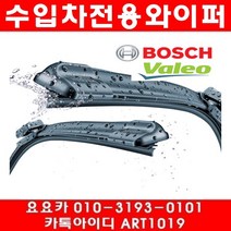 요요카 볼보 XC60 D4 후면와이퍼(13년~16년)윈도우브러쉬