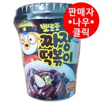 [뽀로로] 짜장떡복이 (5개입) 간편 맛있는, 5개입, 110g