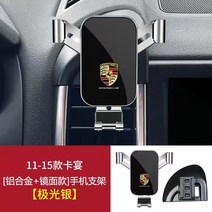 포르쉐 차량 용품 - 차량용 핸드폰 거치대, 11. 11-15카이엔실버, 1개