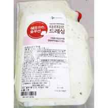 2KG 대용량 타르타르소스 훈제 연어타르타르소스 생선까스 타르소스 업소용 납품용 큰 벌크 리필용