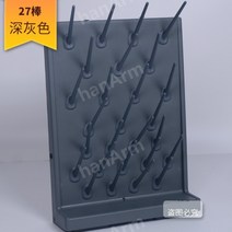 초자 건조대 과학실 실험실 비커 거치대 탁상용 27봉, 27봉(다크그레이)나사식