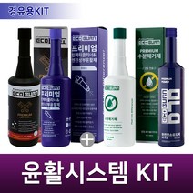 에코번 윤활시스템 관리키트 경유용(엔진코팅제1병+인젝터클리너1병+수분제거제1병+에코번D70 1병), 디젤/경유