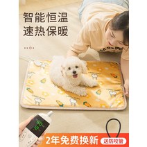 무선온풍기 개 개집 겨울 전기 담요 강아지 고양이 일정한 온도 히터 보온 패드 애완 동물과 작은 이불, [06] 지능형 디지털 디스플레이 온도 제어 당근 토끼