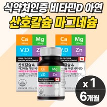 프리미엄 산호 칼슘 마그네슘 아연 비타민d 우먼 무릎 인대 근육 뼈 에 좋은 영양제 구부릴때 손가락 손목 팔목 마디 눈 밑 떨림 안면 다리 쥐날때 저릴때 경련 통증 아플때