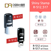 다모아스탬프 미니 원형 쿠폰도장 이름도장 자동스탬프 홍보용 주문 제작, 내용입력방법:팩스보내기, 적색, R-517