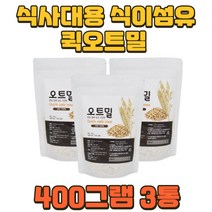 식사대용 다이어트 캐나다산 귀리 100% 오트밀 퀵오트밀 400그램 3통
