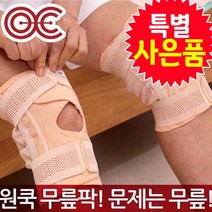 빅세일 원쿡 무릎팍 1세트 충격흡수 무릎허리보호대 손목아대밴드 압박테이핑 건강보조기기, 1개