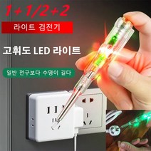 1개/1+1/2+2고휘도 양색 라이트 검전기 usb전압테스터기 양색 LED 라이트/깨짐 방지/방수/절연 검전기, 검전필*4개, 912+