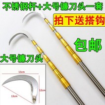 수초제거기 접이식 수초 낫 제거기 스테인레스 예초 막대 10m 수초 제거대, 1.9m 흰 장대 + 낫(수축 후 0.77m)