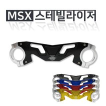 혼다 MSX125 스테빌라이져 튜닝용품, 블루, 1개