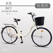 초경량 안전 자전거 복고풍 24 인치 레이디 학생 여성의 가벼운 성인 일반 여행 통근, 24 인치cm, 24 인치 베이지 (스페셜 에디션)
