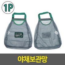 야채보관망