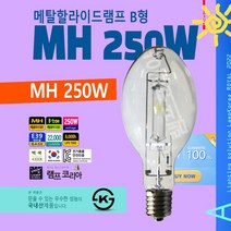 메탈할라이드램프 MH250W KS B형 메탈램프 E39 가로등 보안등, 1개
