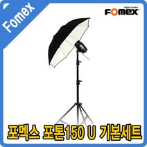 포맥스 포멕스 POTON 150 기본 사진조명세트(조명+스탠드+우산) 조명, 선택없음