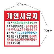 개인사유지현수막 90cmx90cm 1장 8-2-153, 현수막 고리(끈없음)