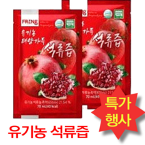 안심하고 먹는 유기농 석류즙 석류농축액 석류 유기농석류즙 석류원액100 석류원액, 90개, 70ml, 70ml
