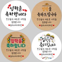 토리나라디자인 소량 스티커제작 입학 축하 글귀 문구 메세지 학교 학원 유치원 어린이집 하트 캘리그라피 손그림 손글씨 답례품 선물 포장 데코 라벨 스티커, 02-꽃가루풍선, 갈색크라프트지_사각63.4mm(12개입)