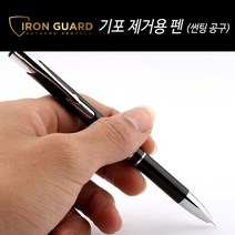 아이언가드 기포 제거용 펜 (썬팅 공구)