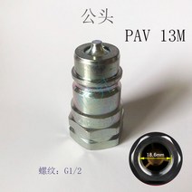굴삭기 유압 카플러 나사식 원터치 커플러 카플링 이태리수입 DNP PAV 13G1/2, 수나사 PAV 13M-G1 / 2 (4점)