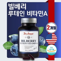 식약청 인증 미국 생산 직수입 눈 건강 복합 루테인 60캡슐 2개월분 . 수험생 직장인 잦은 스마트폰 컴퓨터 사용 운전 책 고3 중학생 고등학생 남성 여성 노인 시니어, 3통