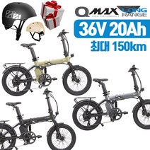 퀄리 Q맥스 롱레인지 20인치 전기자전거 36V 20암페어 고속충전 최대 150km 주행 접이식 풀샥 배달용 레저용 자전거, 블랙, PAS+스로틀 겸용