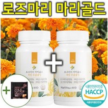프리미엄 고농축 고함량 로즈마리 마리골드 잎 꽃 로즈마리등 루테인 지아잔틴 추출물 복합물 닥터 엘라스틴 비오틴업 저분자 피쉬 어류 어린 콜라겐 분말 가루 캡슐 환 정 영양제 1+1