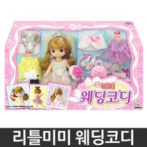 미미월드 리틀미미 웨딩코디 패션놀이 인형 여아 장난감 완구 (인형옷입히기/규어인형/완구인형/여아장난감/여아완구/여자아이장난감/규어완구 추천), 상품선택