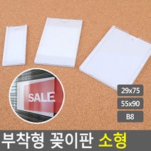 벽 부착식 속지교체형 게시판 안내판 프레임 소형