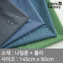바람막이 원단 천 30수 정도의 고밀도 초경량 바람막이 방수원단 4종 KD, 미니체크 코발트