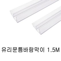 고팡몰_샤워부스 프로파일 1.5M 택옵션 CB7461#ko_꾺, 꾺선택_cb8x25x1.5M