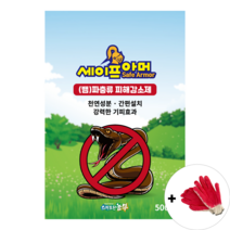 뱀 퇴치제 500g 장갑세트 기피제 전원주택 마당 잔디 뱀약 캠핑 텐트 싫어하는 냄새 천연성분 세이프아머 성공팜, 1개, 1개
