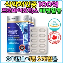 c식약처인증 프로바이오틱스 혼합유산균 100억 캐나다 알루알루 유산균 장건강 배변활동 유익균증식 유해균억제 장활동 임산부 LGG 프리 신 포스트 바이오틱스 산화방지 아시도필러스 람노서스 락티스 부모님