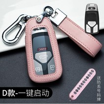 자동차키케이스 전용 아우디AG A3A4L Q5 신A6 원격 Q3Q 7 키홀더 가방 잠금장치 19 보호케이스 203874150, D타입 스타트버튼 시동 버클 벚꽃 핑