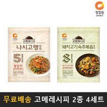 청정원 캠핑족 혼밥족을 위한 고메레시피 나시고랭과 돼지고기숙주볶음 세트 양념 볶음밥 캠핑 간편식 K마트, 4세트