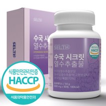 국산 수국 시크릿 열수 추출물 먹는 영양 어린 콜라겐 180정, 90정, 10개
