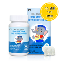 [베터헬씨투모로우] 베터 헬씨 어린이 칼슘 쌀마그네슘 아연 비타민D3 망간 1+1, 102g
