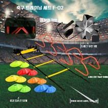 축구 허들 훈련용품 미니허들 장애물 점프 체력 단련 육상 트랙 리턴볼 패스 풋살 리바운드, 4. F-02볼트레이닝키트
