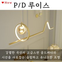 루이스 PD 식탁등 라인조명 펜던트 식탁조명 30W 주백색 LED일체형