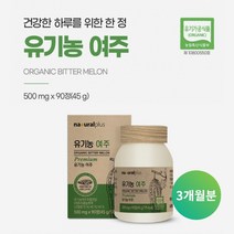 유기농 100% 국내산 고함량 농축 여주 카라틴 식물 인슐린 모모르데신 마그네슘 비타민C 식이섬유 풍부 함유 식품 정제, 1BOX(3개월분)