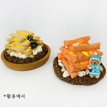 캠핑놀이 클레이 장작모닥불 무드등 만들기 미술수업, 1인용