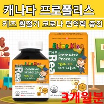 식약처인증 어린이 키즈 면역력증진 청정 뉴질랜드 프로폴리스 원액 캡슐 플라보노이드 17mg 아연보충제 항산화 효능 직구