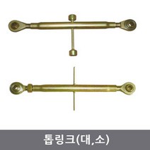 대흥토탈 톱링크 소 대, 대 660x25x25