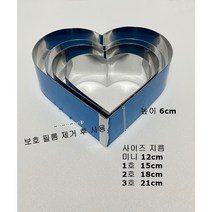 하트스텐무스링/떡케익 높이6cm/미니.1호.2호 3호, 하트2호18cm