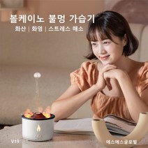 KC인증 미니가습기 가습기 대량구매 불멍 V19 화산 볼케이노 대용량, 화이트+전용아답타