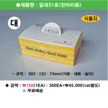 송림포장 치킨박스 대 소 손잡이 300매 특대 200매 치킨포장
