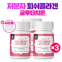 글로타치온 건조효모 저분자피쉬콜라겐 먹는글루타치온정/3통 고함량 글루타티온 분말 비타민C 히알루론산 L시스테인 석류 가루 미백 밀크세라마이드 이너뷰티 피부하얘지는법 클루타치온